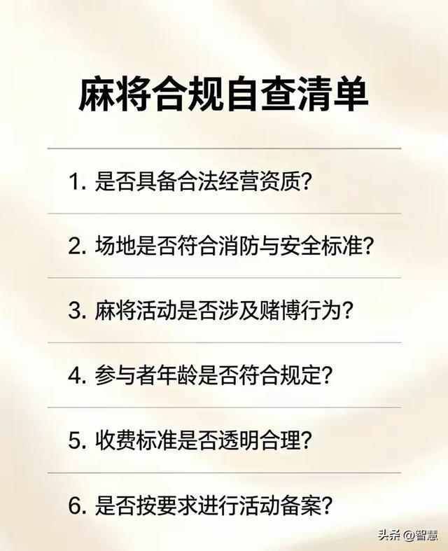 mk体育-所有人注意！2026年聚众打麻将将被重点监管，自查别中招